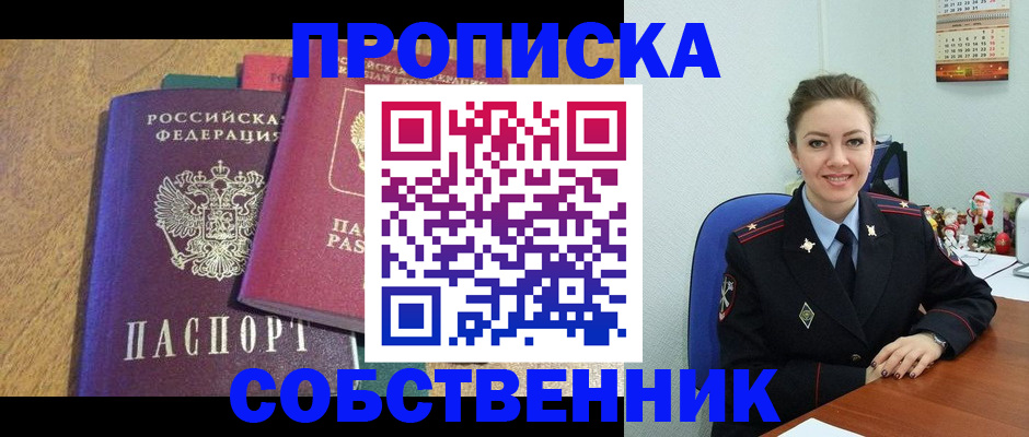 купить прописку в Кандалакше