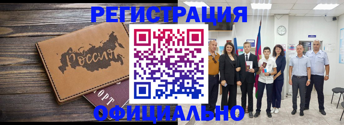 регистрация в Кандалакше