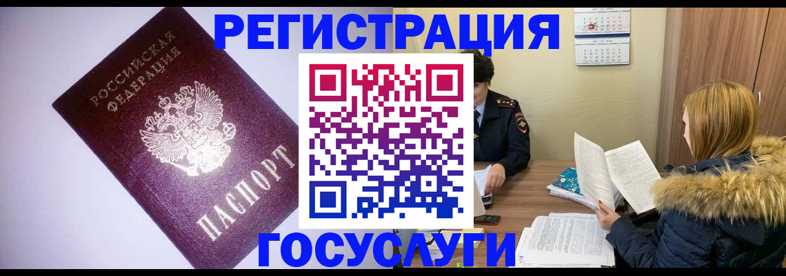 временная регистрация в Кандалакше